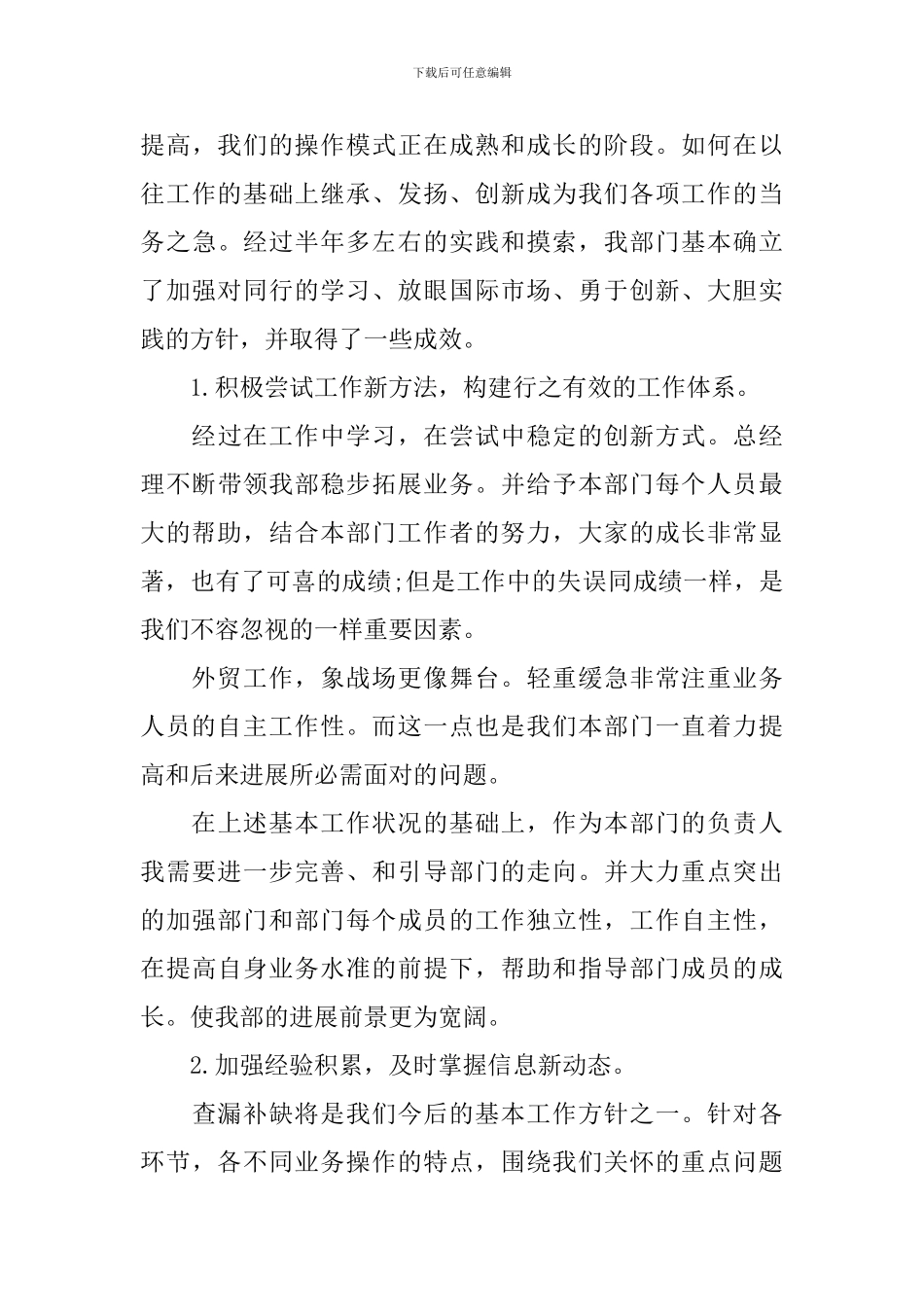 业务人员年终总结报告_第3页