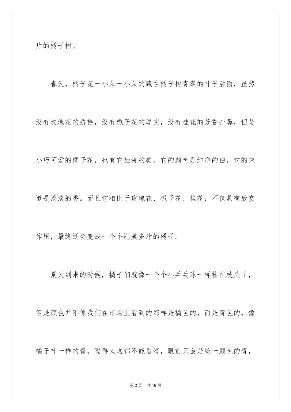 2024写物高中作文_1_第2页