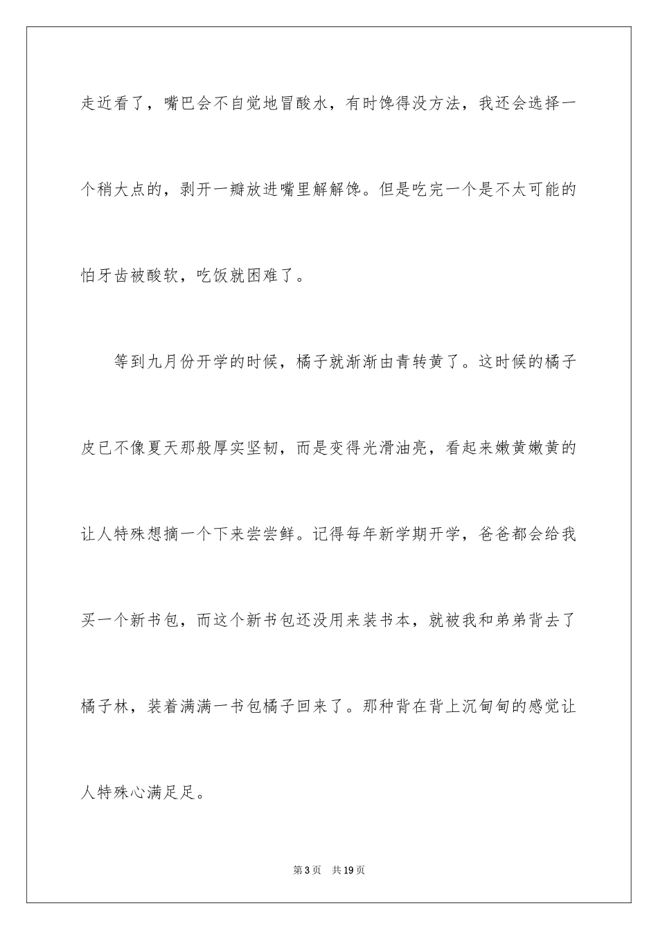 2024写物高中作文_1_第3页