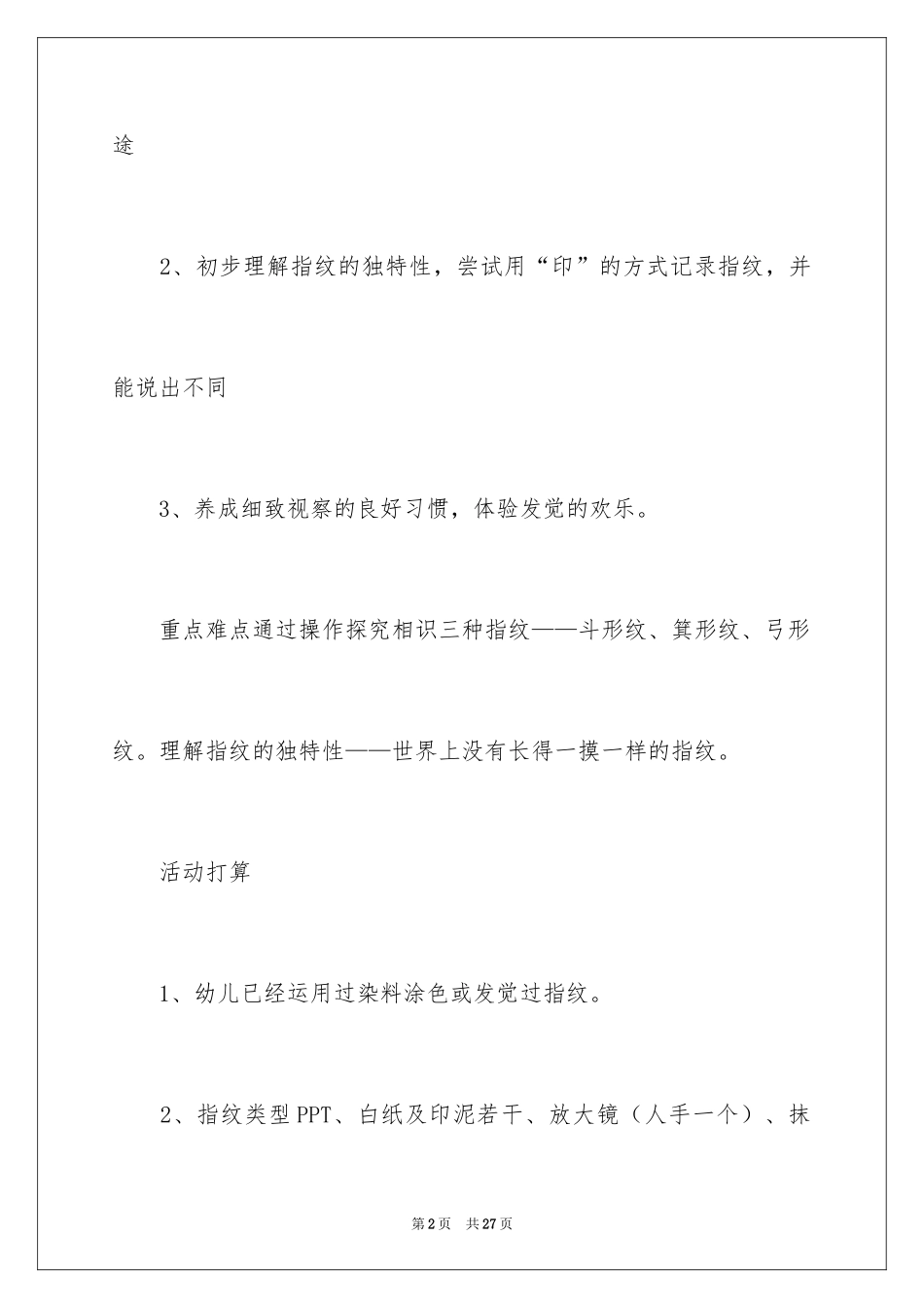 2024大班科学活动神奇的指纹教案_第2页