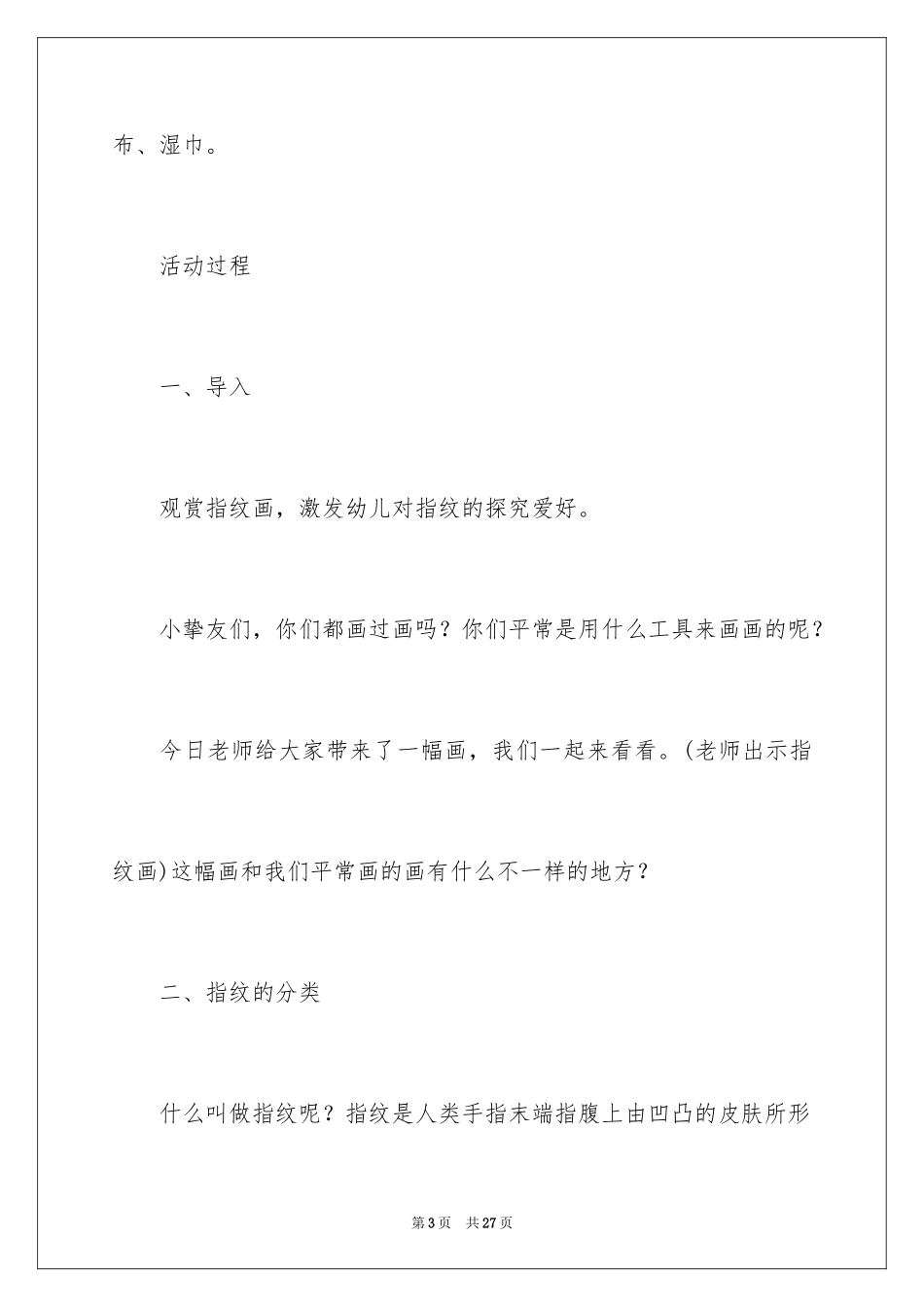 2024大班科学活动神奇的指纹教案_第3页