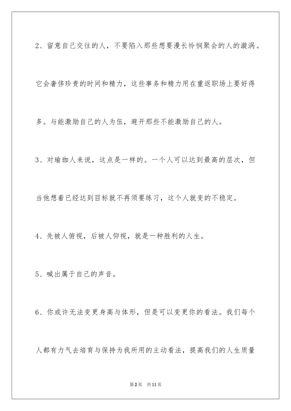 2024励志的语句摘录_3_第2页