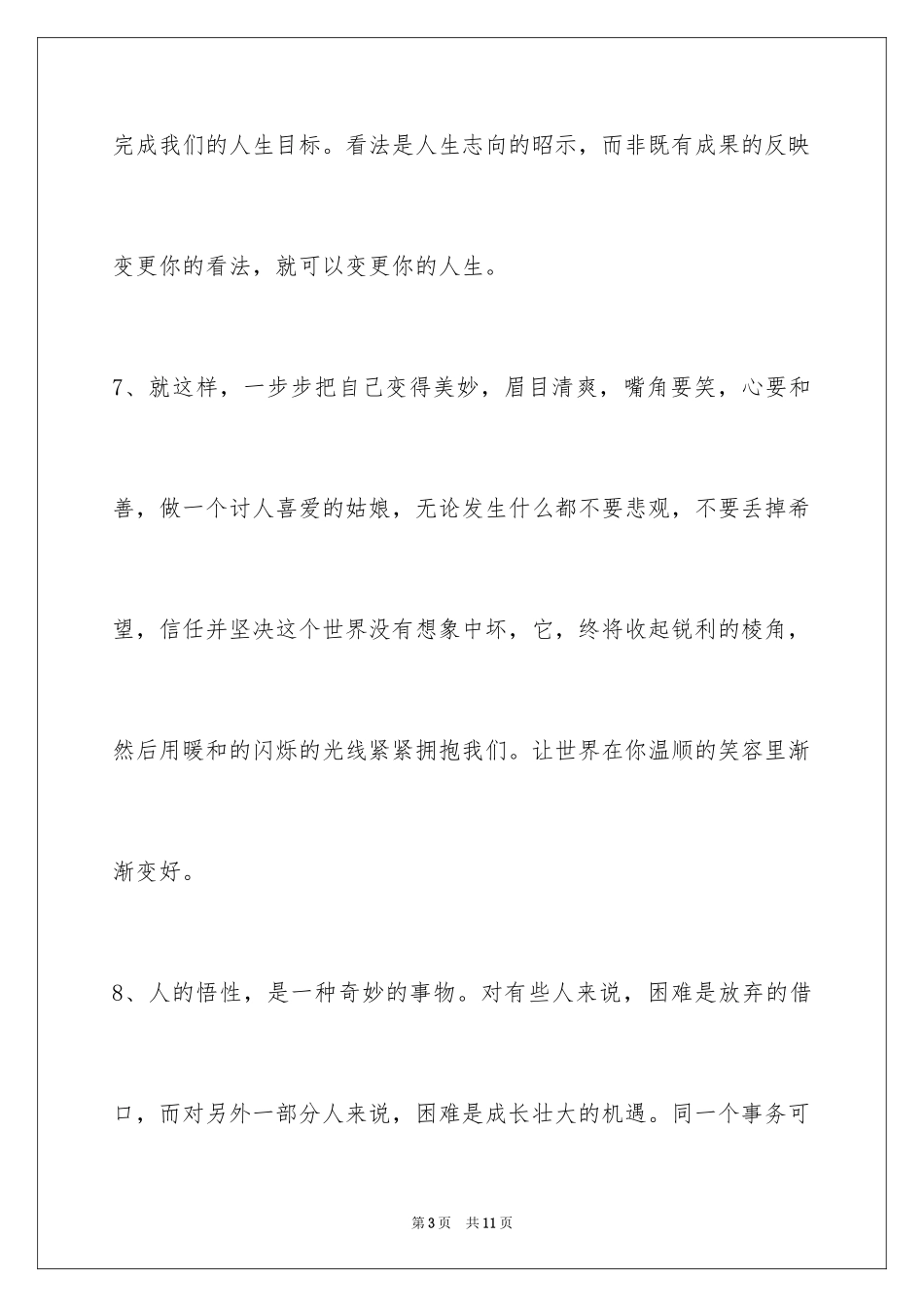 2024励志的语句摘录_3_第3页