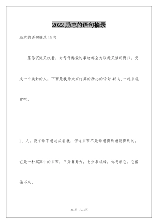 2024励志的语句摘录_3