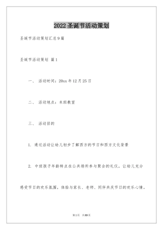 2024圣诞节活动策划_943