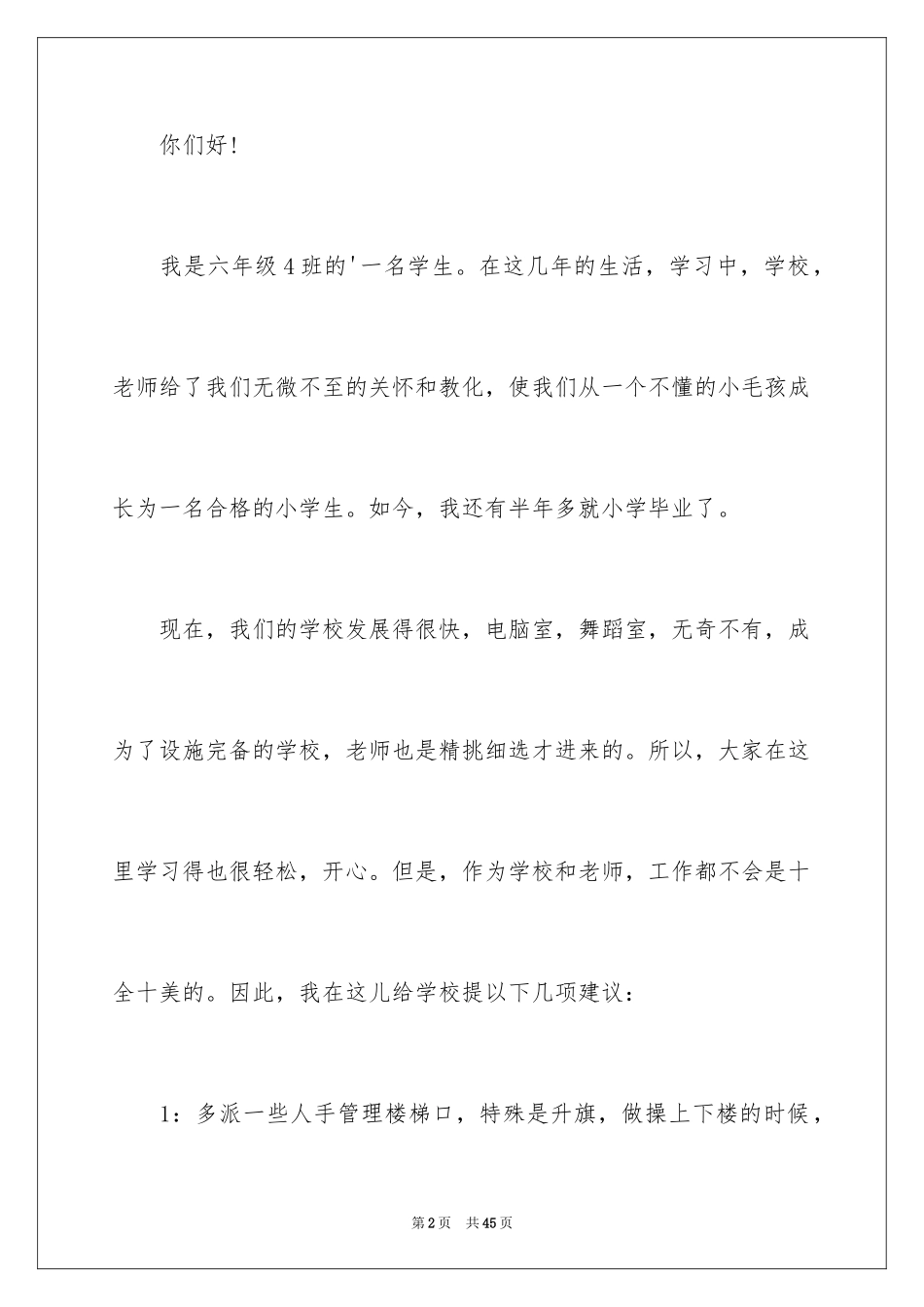 2024学校建议书_91_第2页