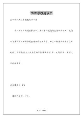 2024学校建议书_91