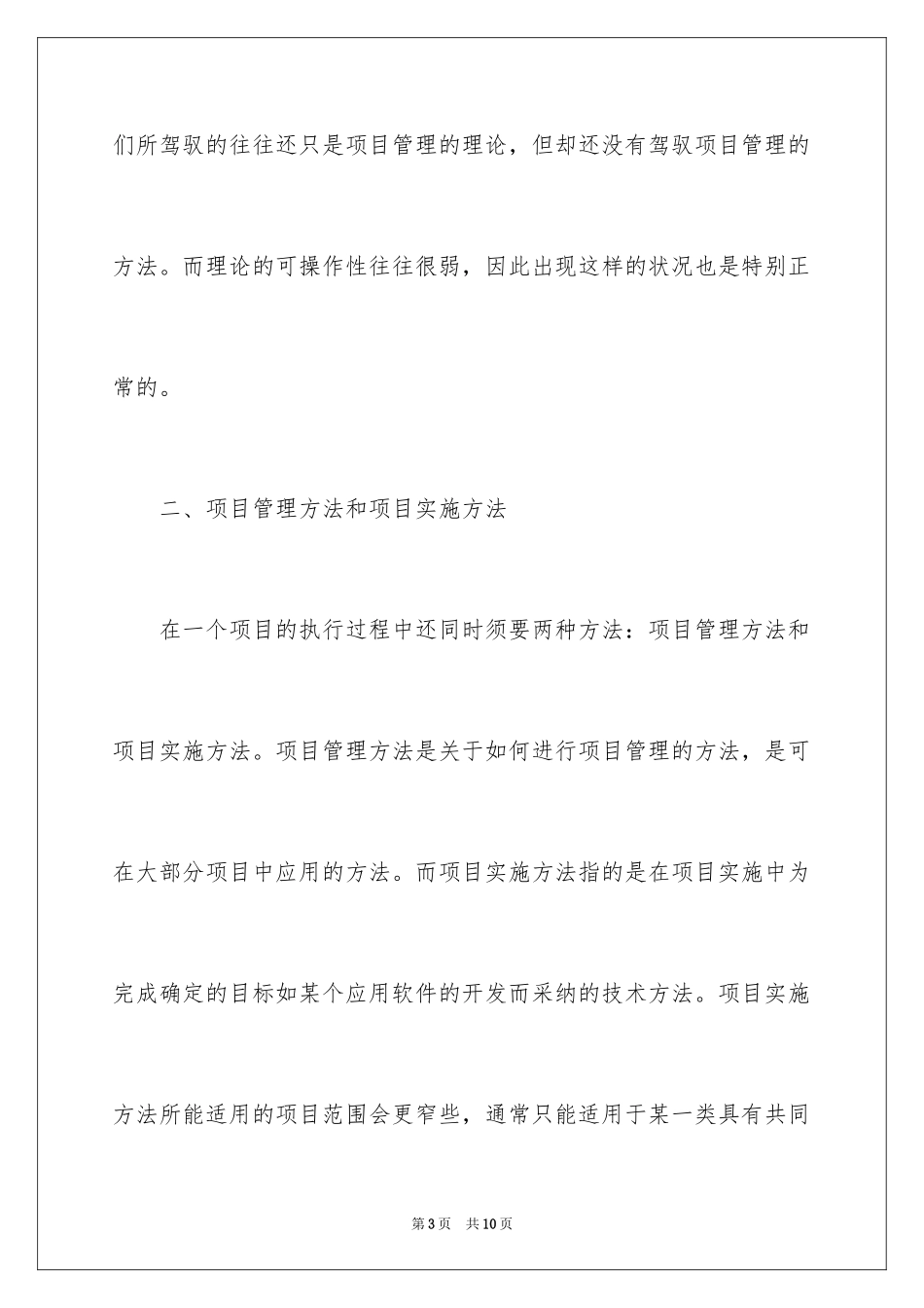 2024如何管理施工项目的方法_第3页