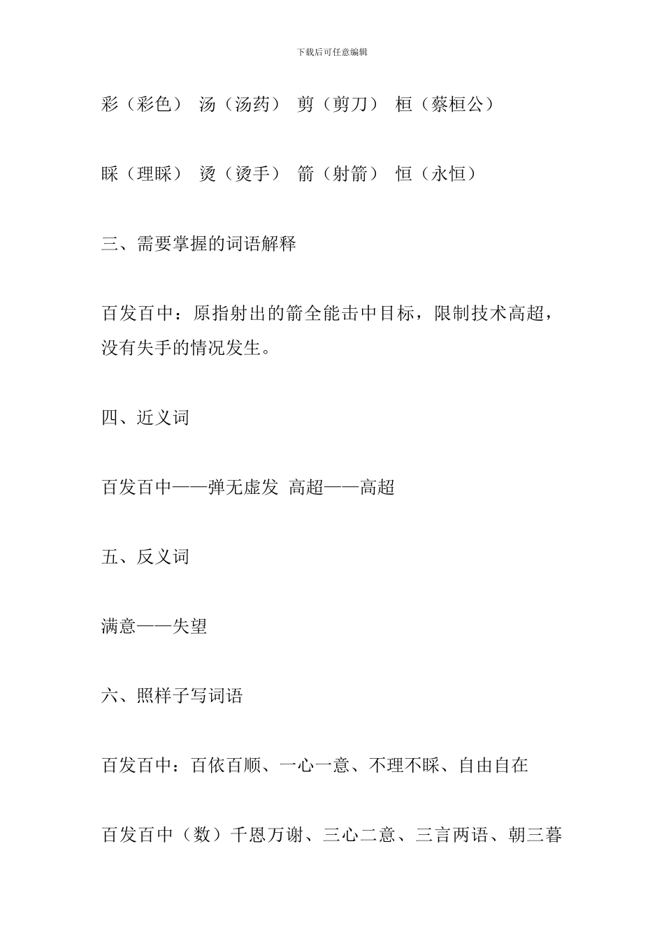 四年级下册语文课文知识点复习：寓言二则_第2页