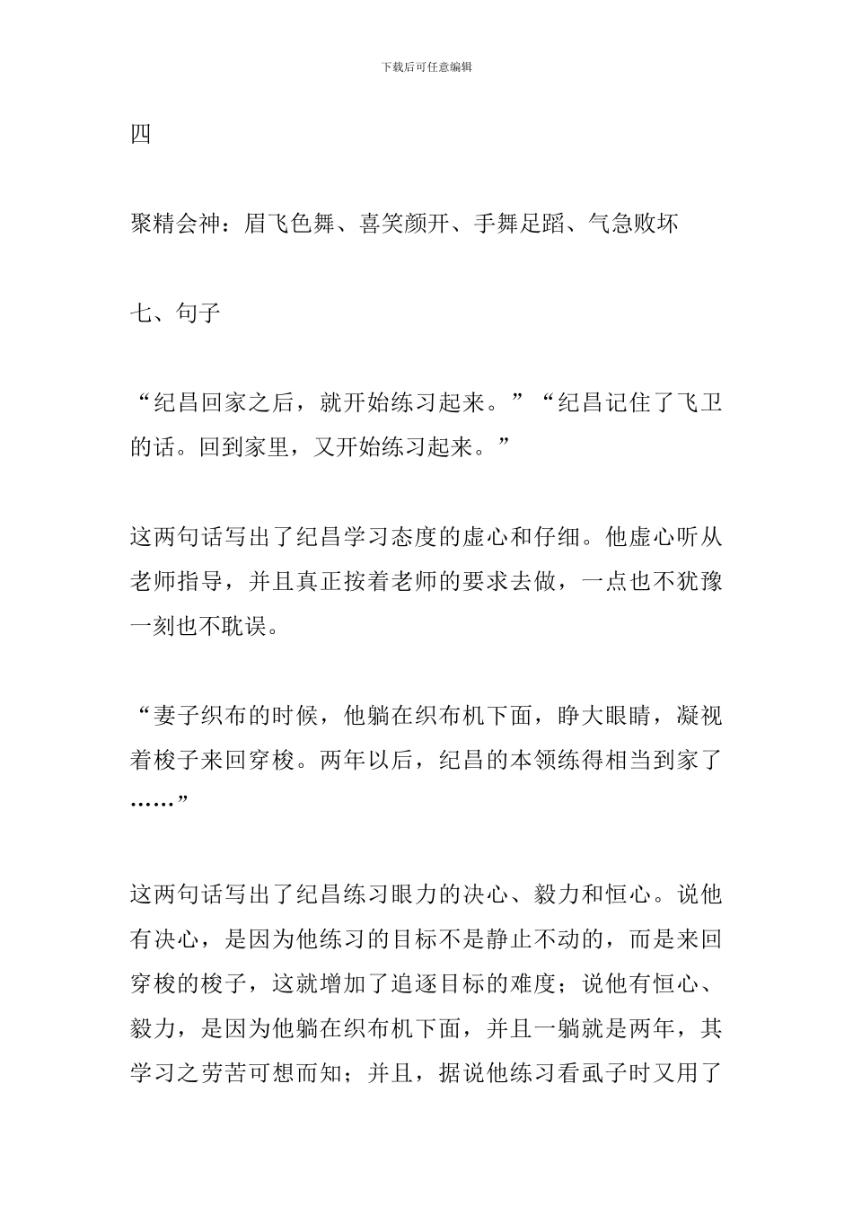 四年级下册语文课文知识点复习：寓言二则_第3页
