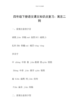 四年级下册语文课文知识点复习：寓言二则