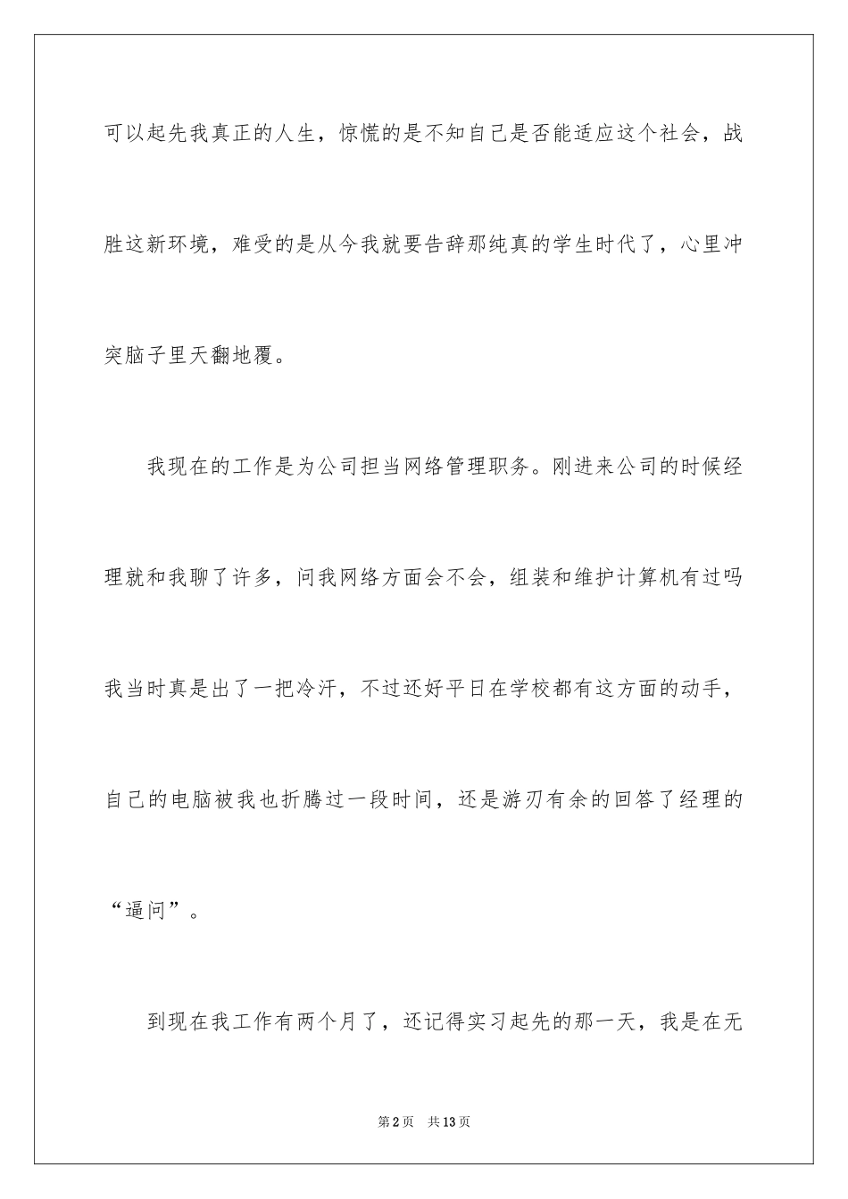 2024大学生网络管理实习总结_第2页