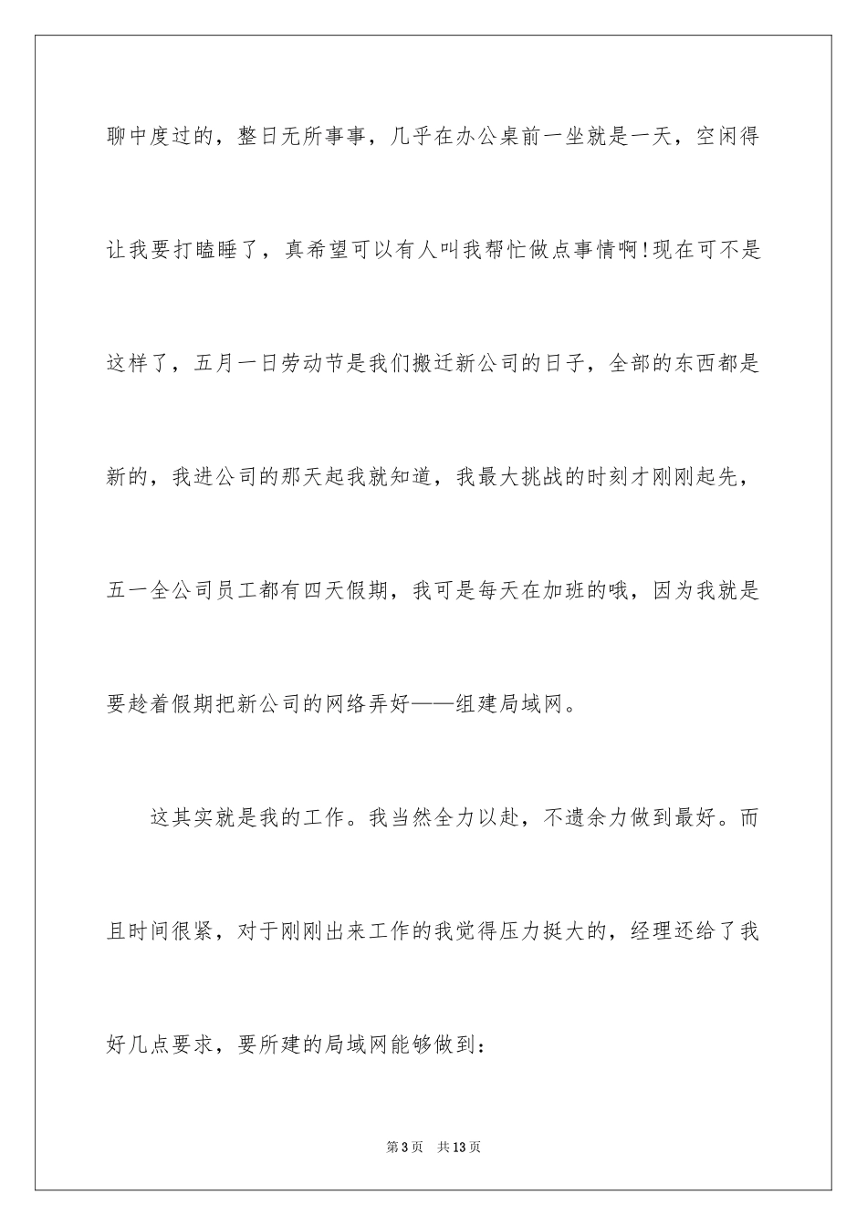 2024大学生网络管理实习总结_第3页