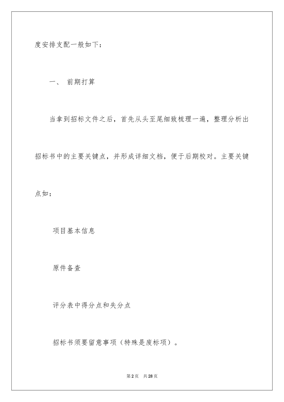 2024季度总结及工作计划_14_第2页