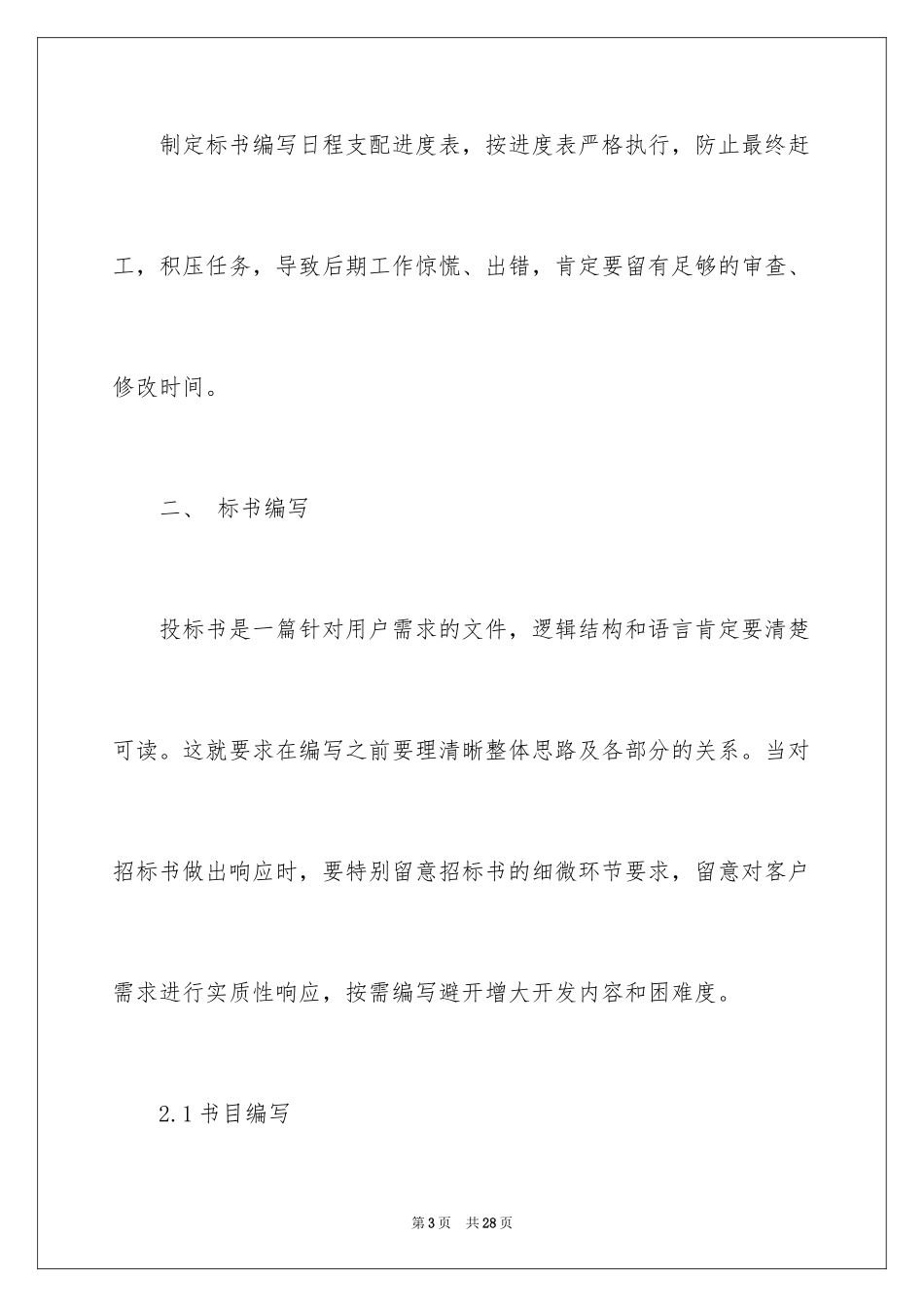 2024季度总结及工作计划_14_第3页
