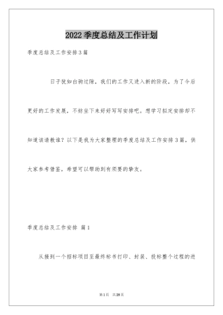 2024季度总结及工作计划_14