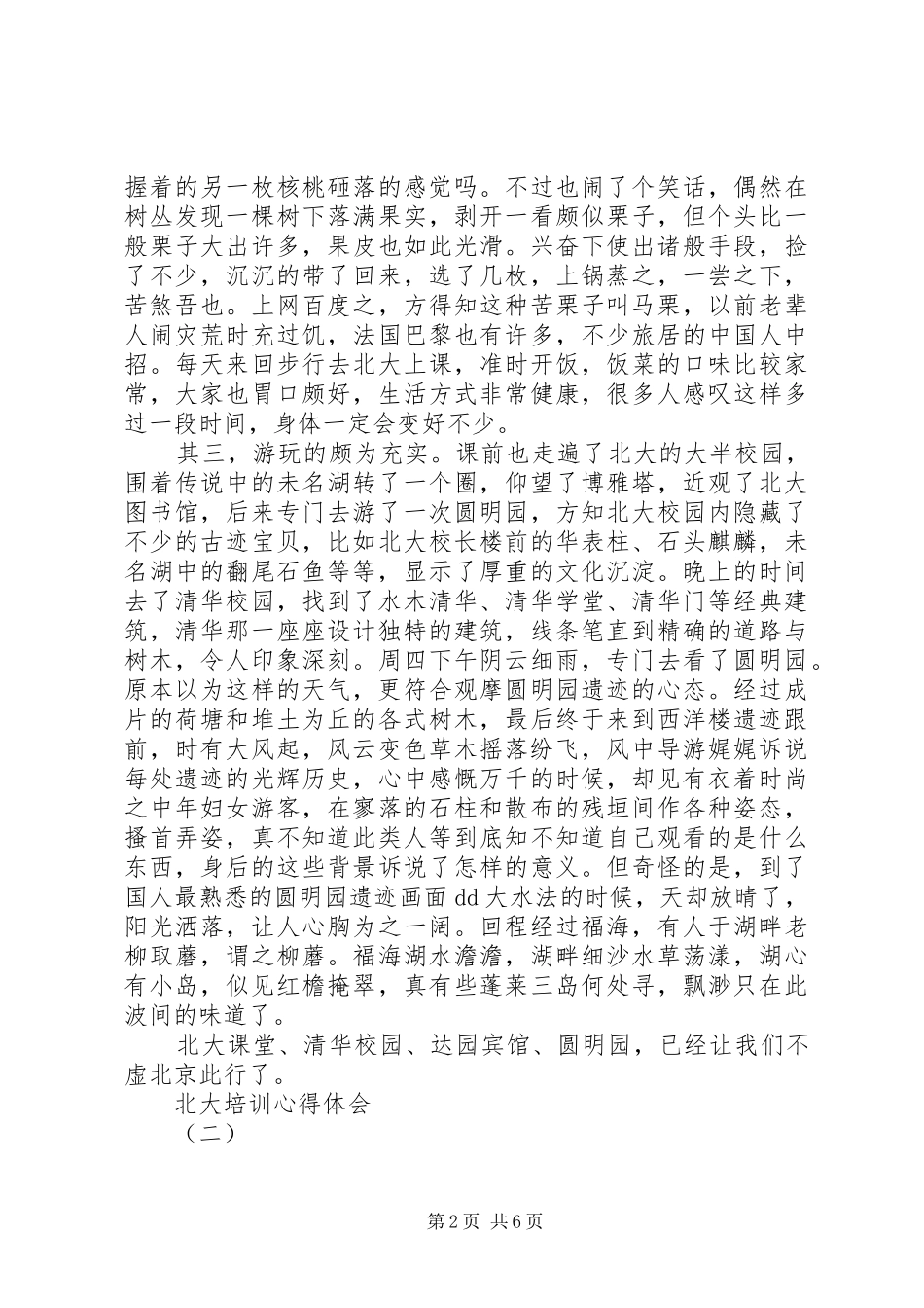 北大学习培训心得体会_第2页
