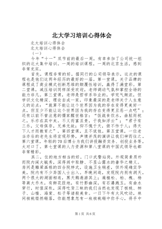 北大学习培训心得体会