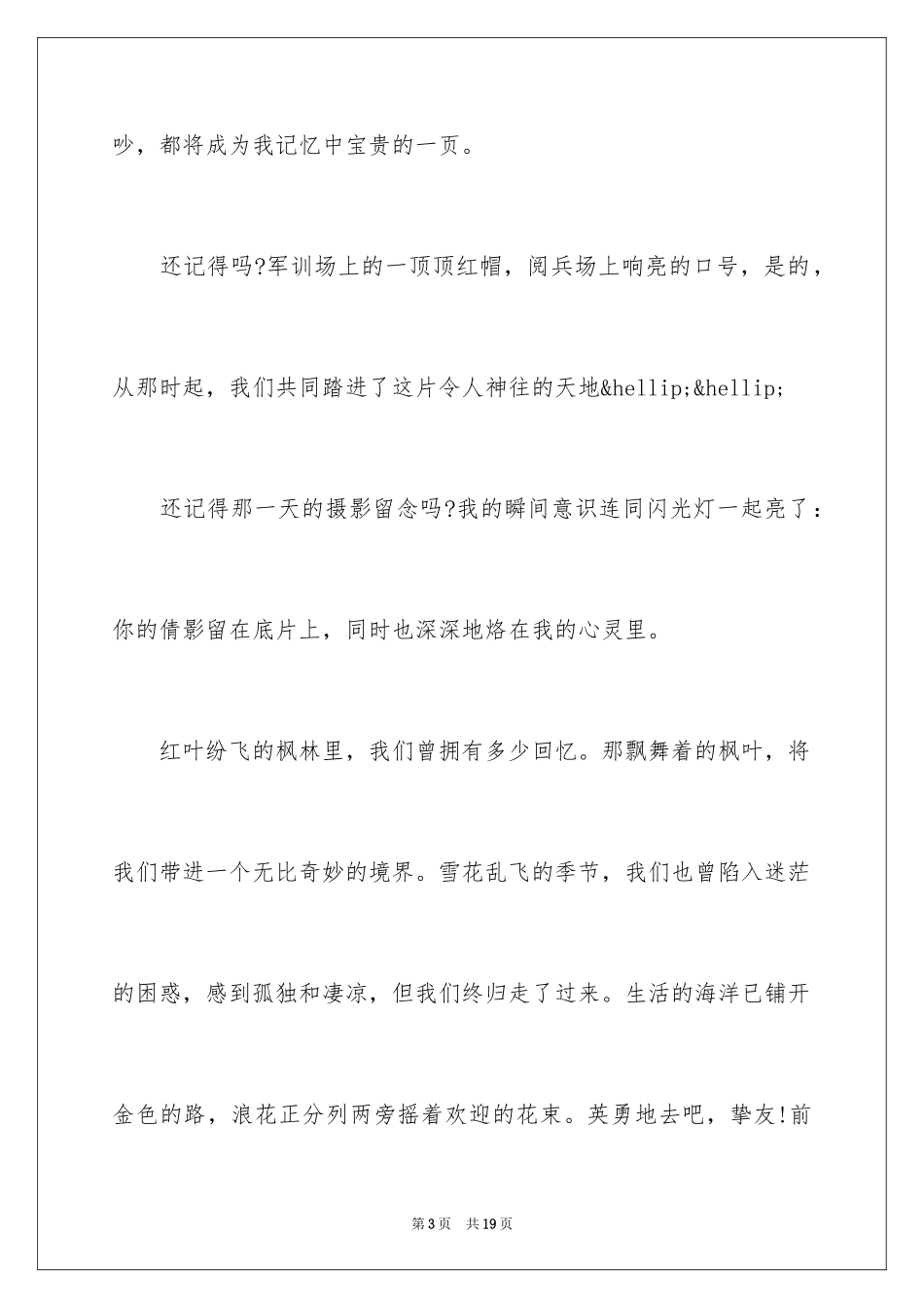 2024唯美小学毕业感言_第3页