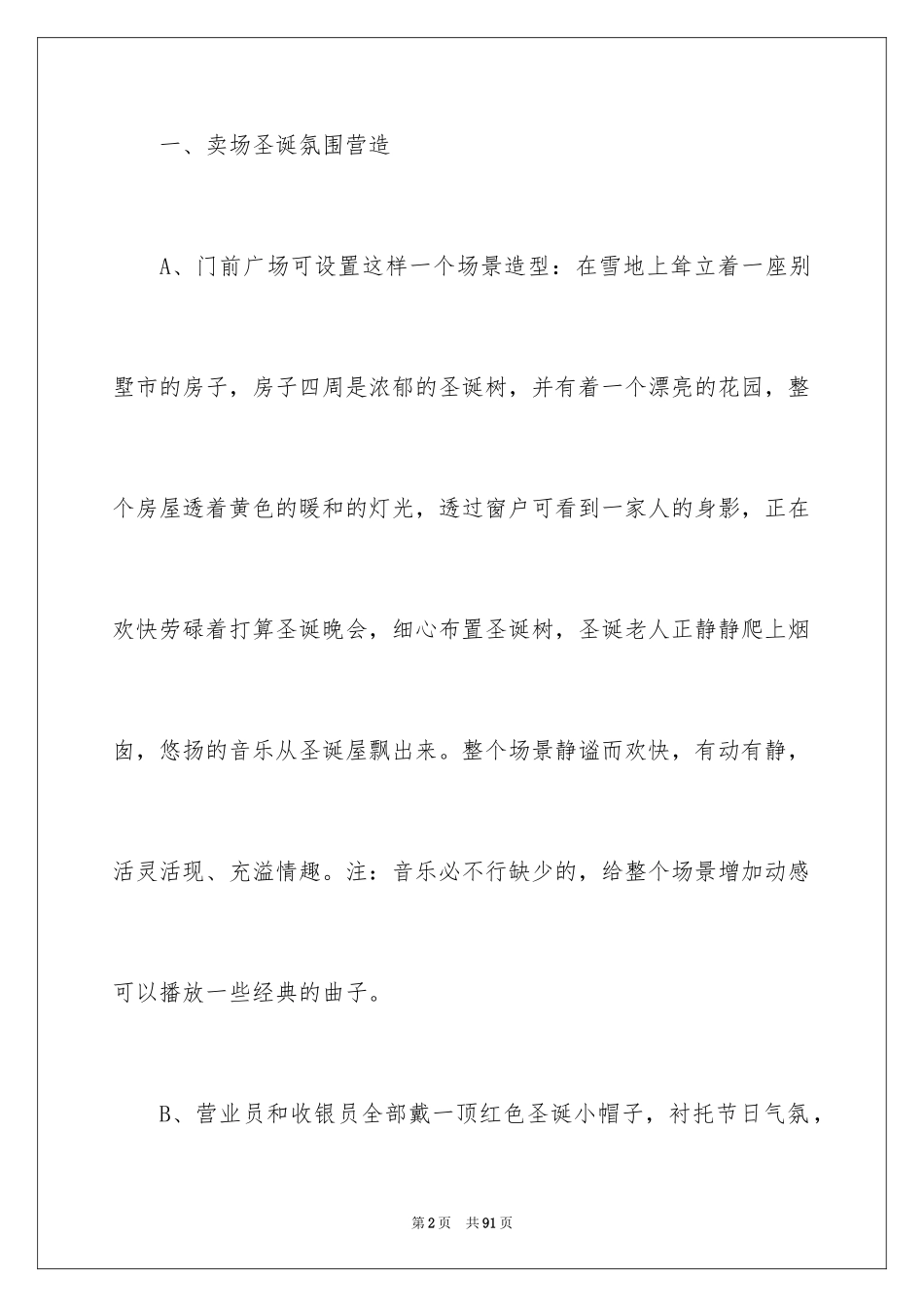 2024圣诞节活动策划_302_第2页