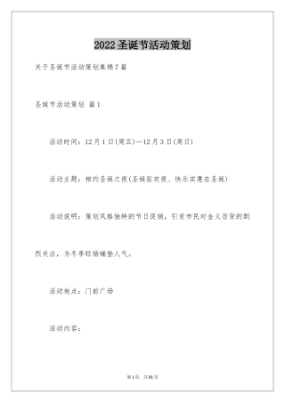 2024圣诞节活动策划_302