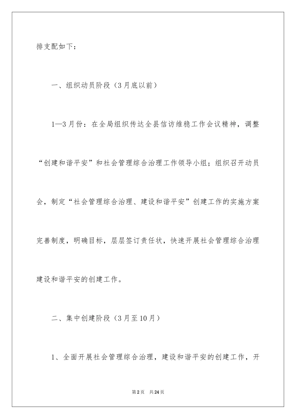 2024医保工作计划_第2页