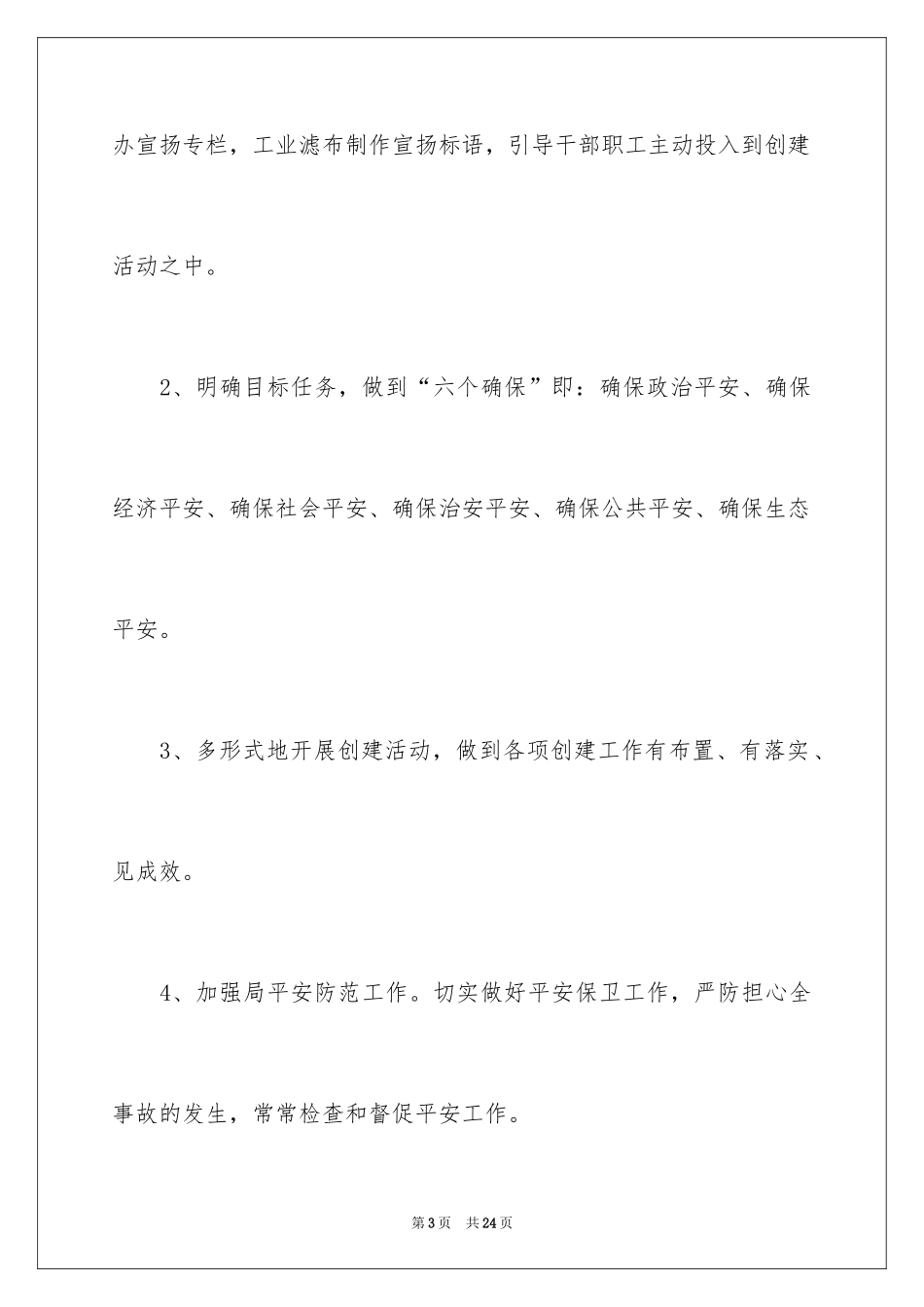 2024医保工作计划_第3页