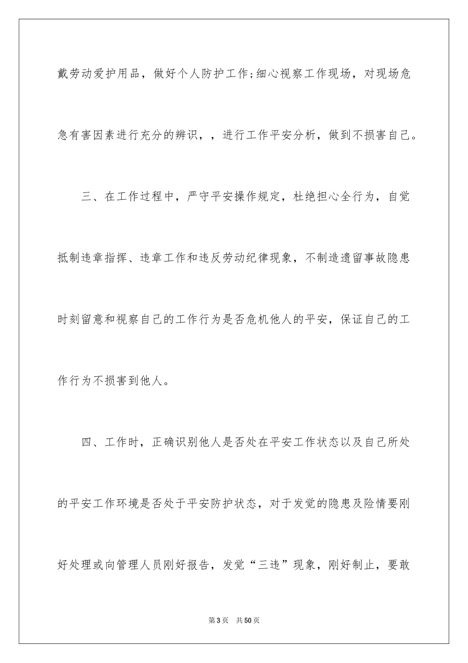 2024四不伤害保证书_第3页