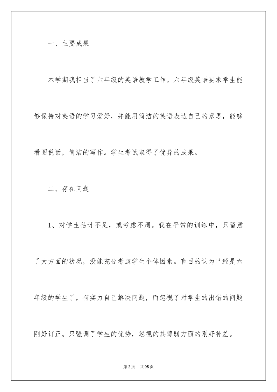 2024六年级英语教学工作总结_2_第2页