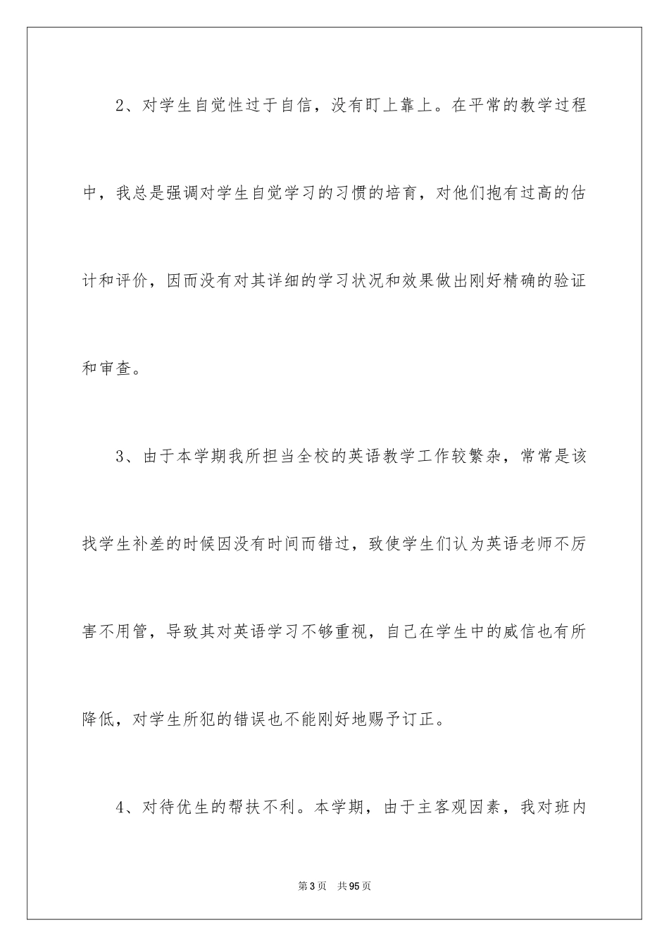 2024六年级英语教学工作总结_2_第3页