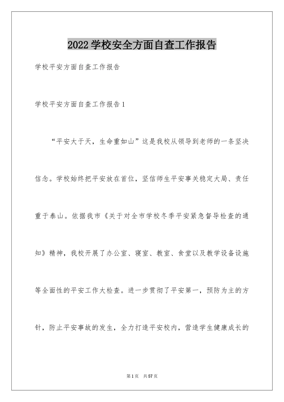 2024学校安全方面自查工作报告_第1页