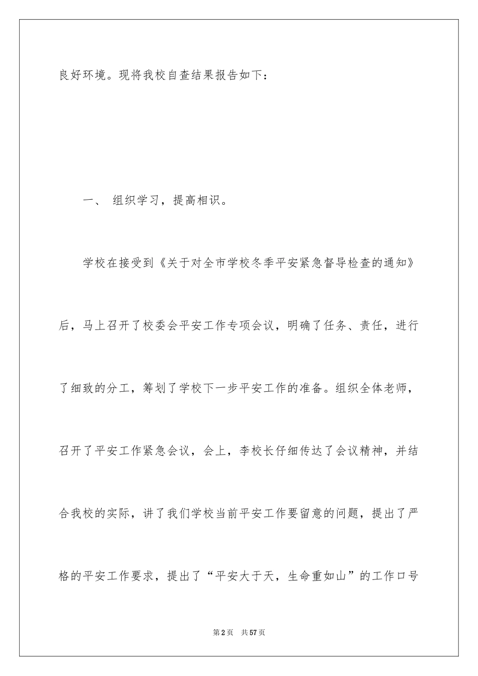 2024学校安全方面自查工作报告_第2页