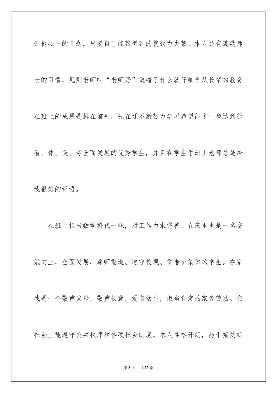 2024大学生入团申请书_67_第3页