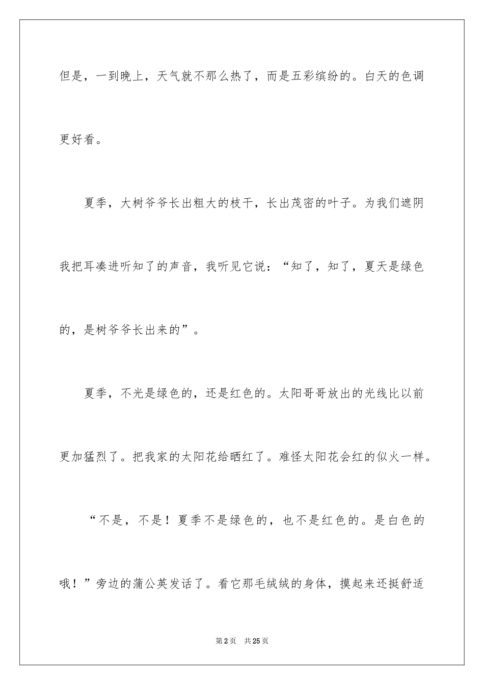 2024夏天写景作文_1_第2页