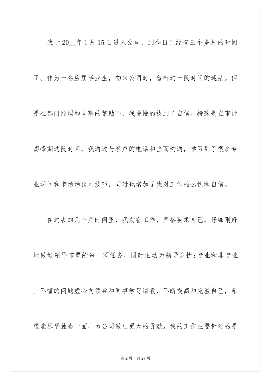 2024升职申请书_112_第2页