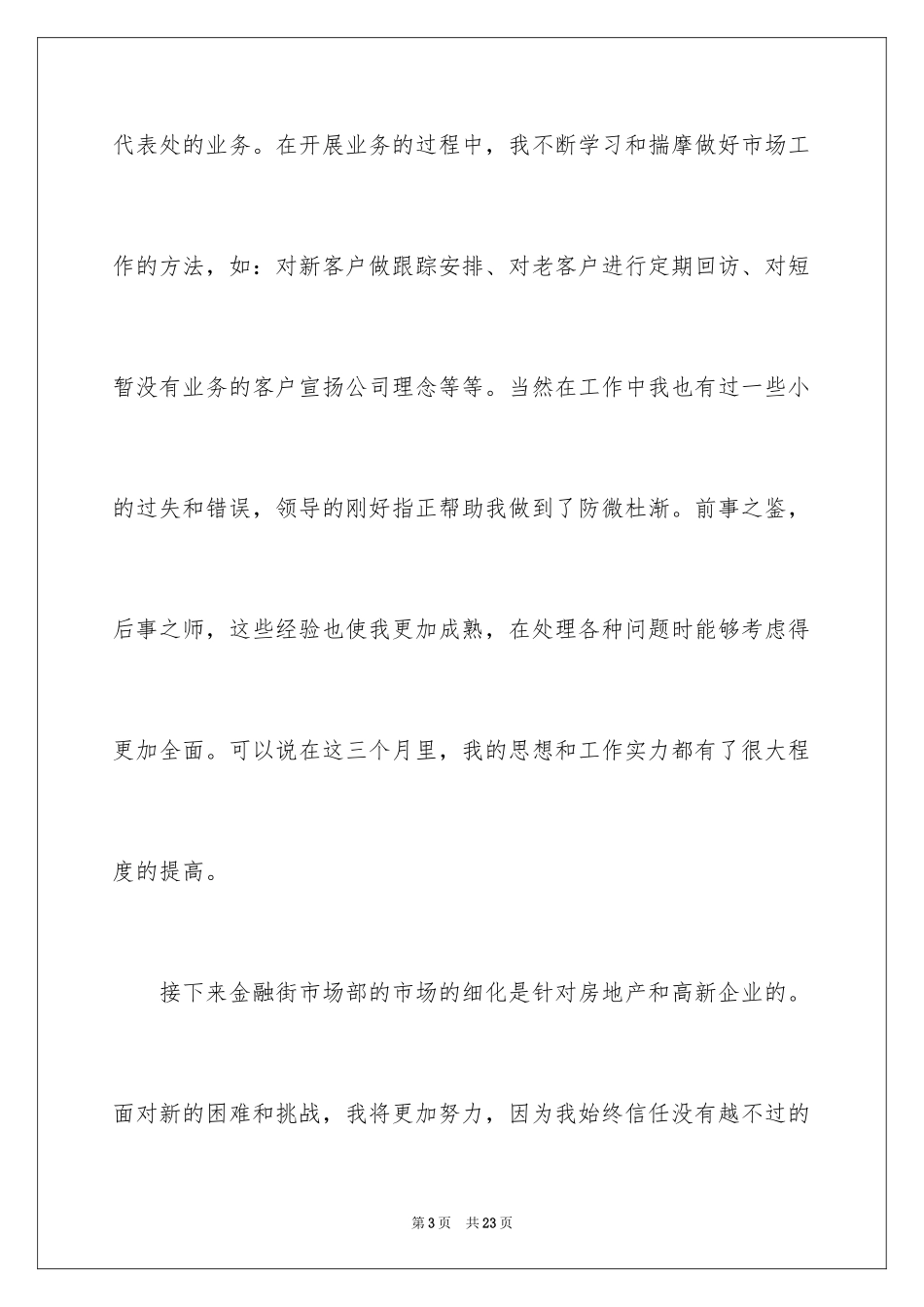 2024升职申请书_112_第3页