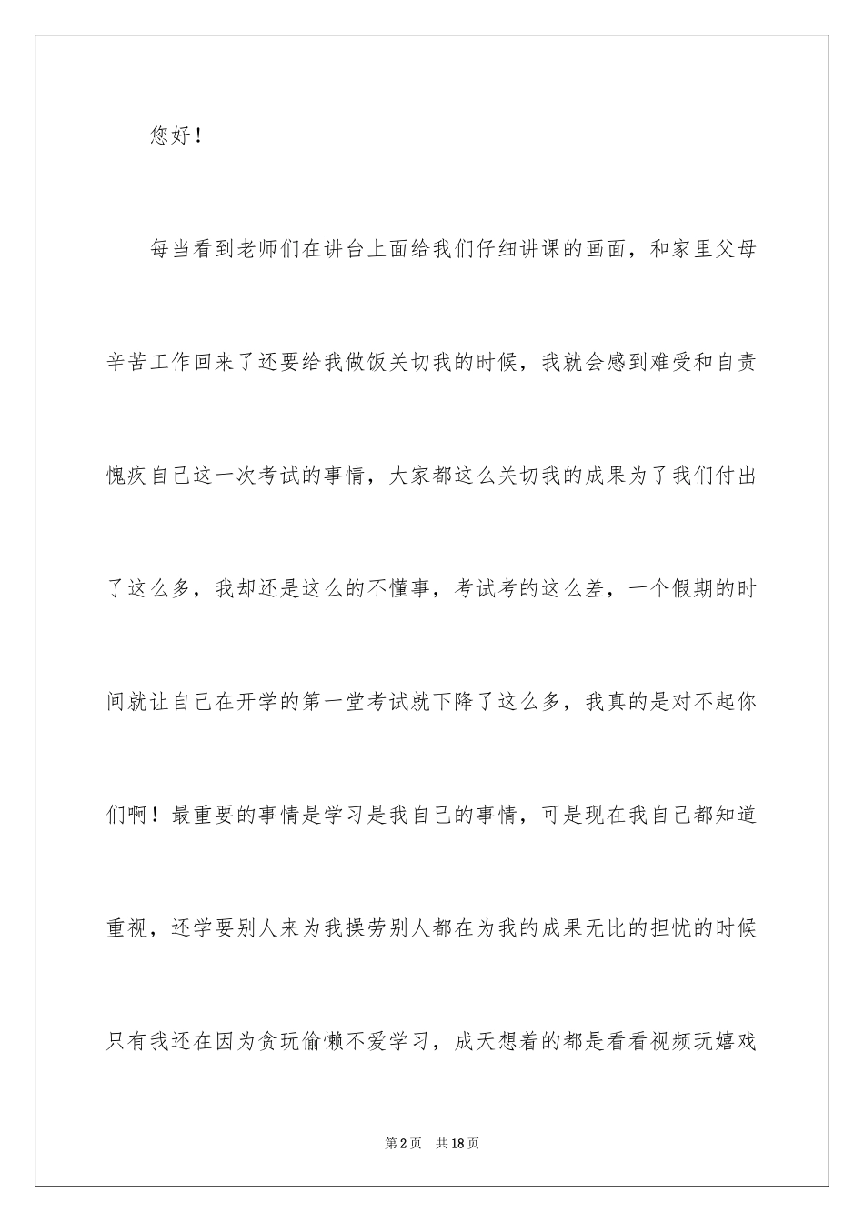 2024初中生开学考试成绩下降检讨书_2_第2页