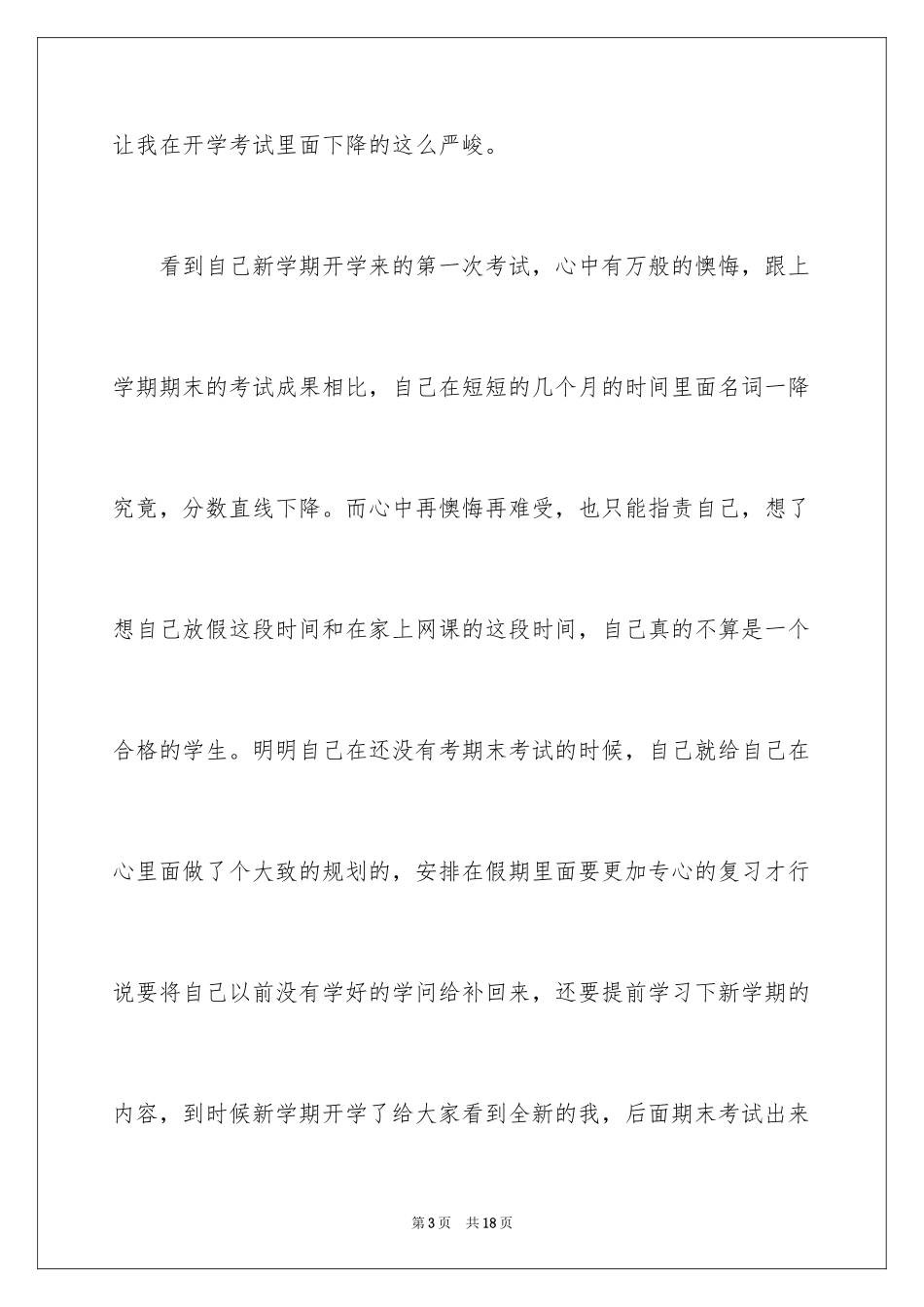 2024初中生开学考试成绩下降检讨书_2_第3页