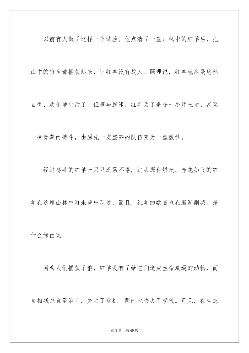 2024励志演讲稿_1523_第3页