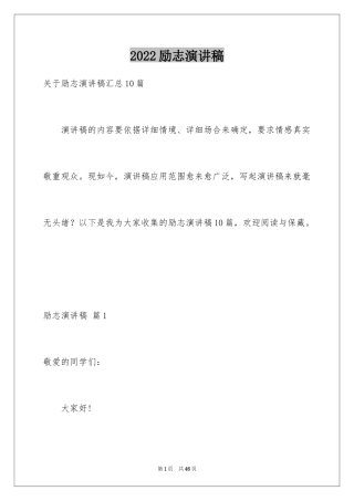 2024励志演讲稿_1523