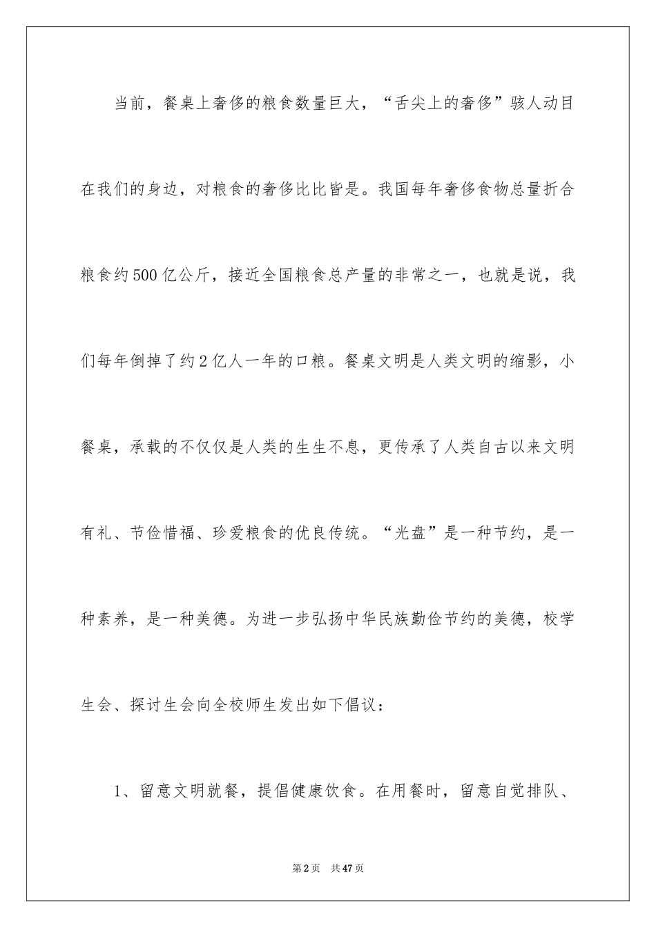 2024光盘行动倡议书_232_第2页