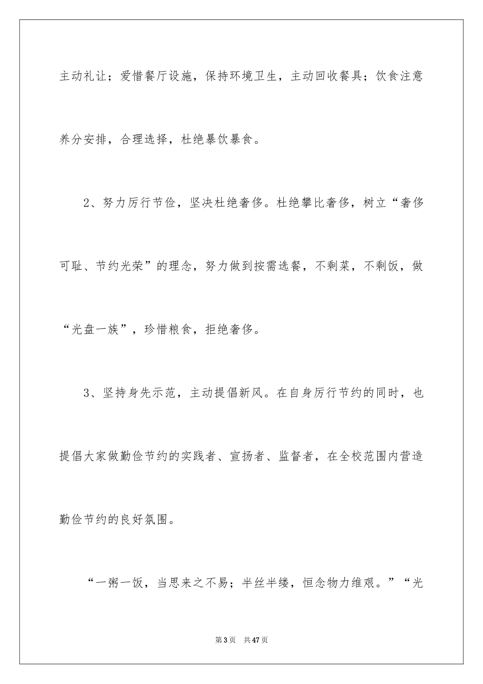 2024光盘行动倡议书_232_第3页