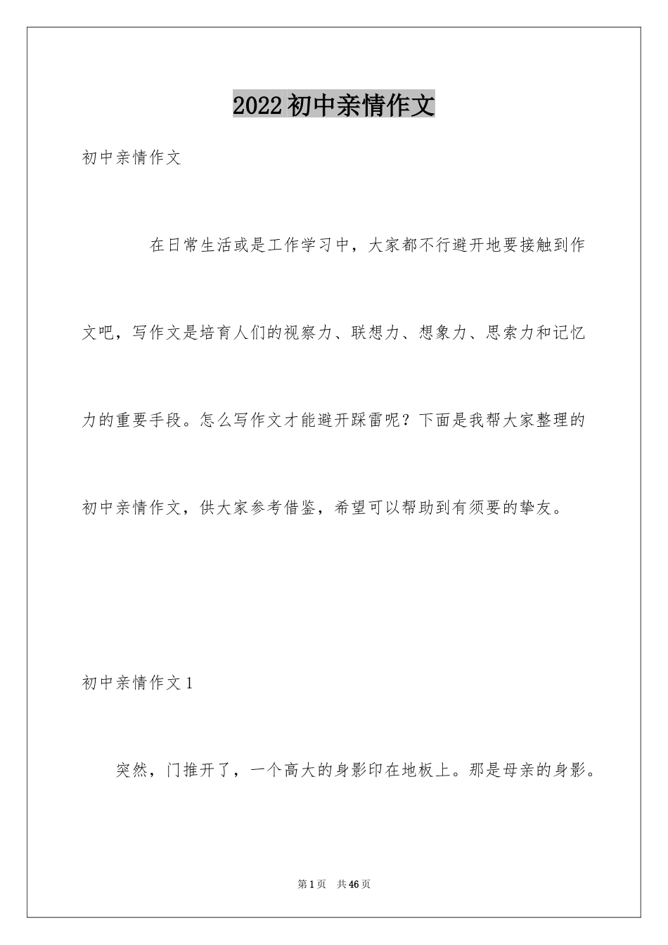 2024初中亲情作文_20_第1页