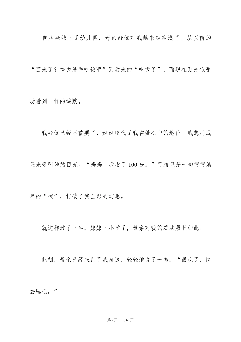 2024初中亲情作文_20_第2页