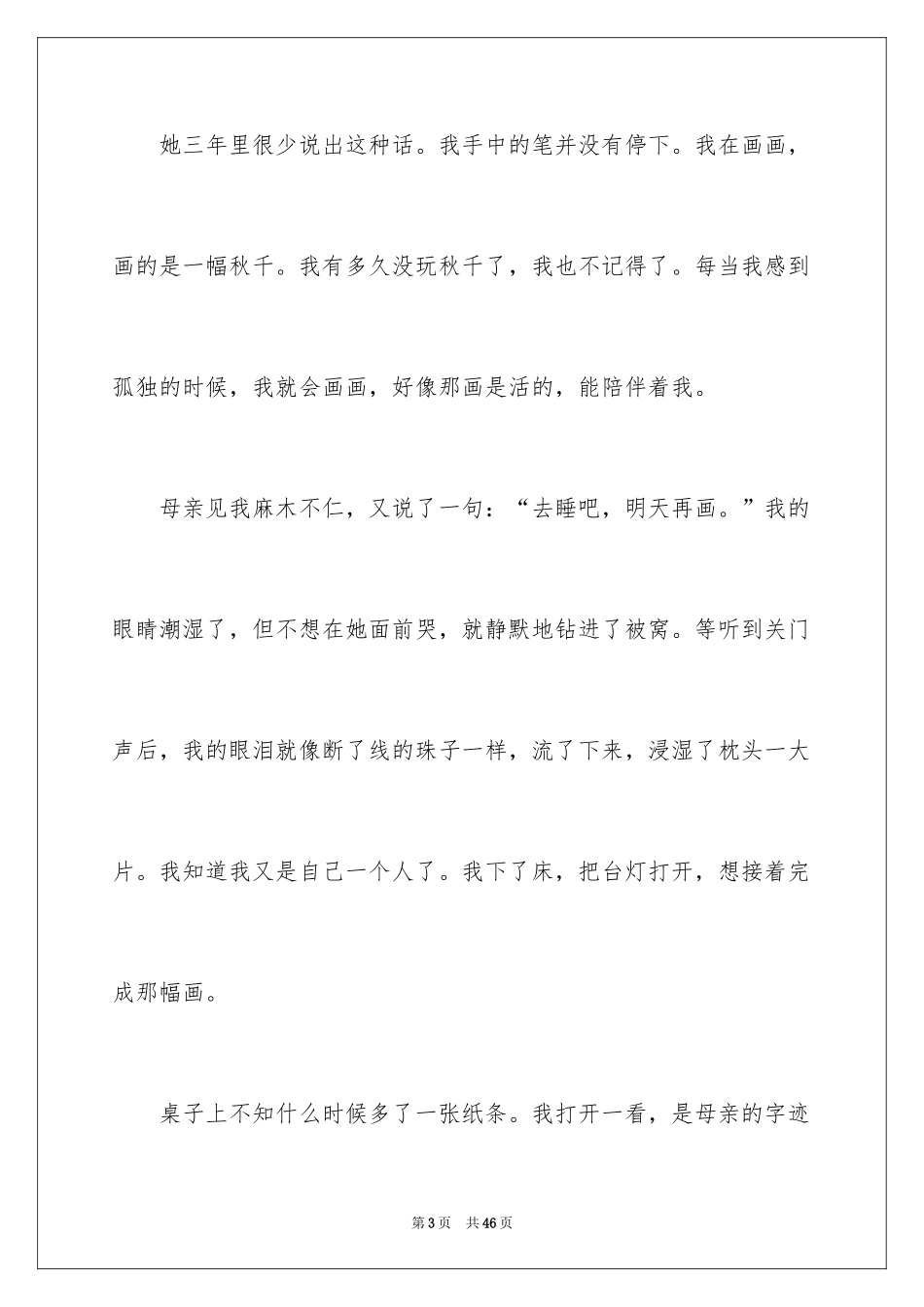 2024初中亲情作文_20_第3页