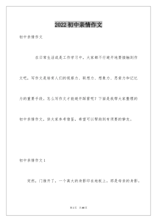 2024初中亲情作文_20