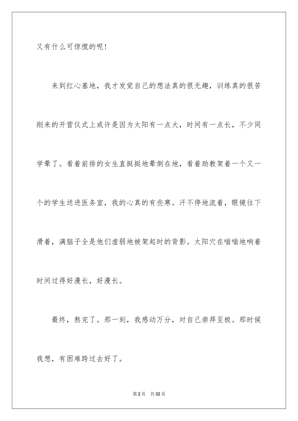 2024初中军训感言_22_第2页