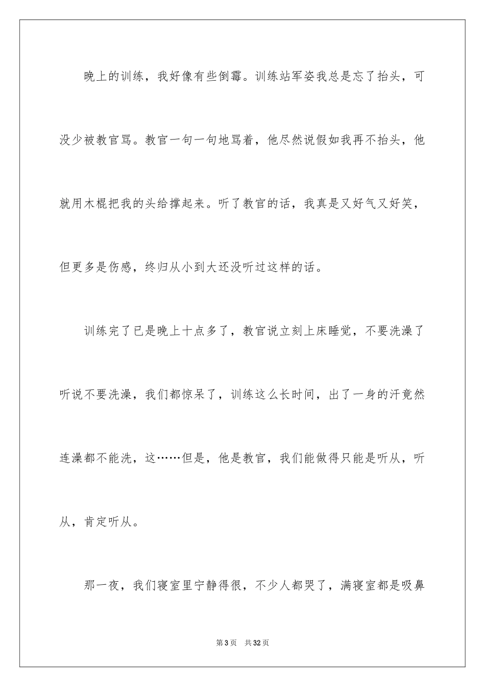 2024初中军训感言_22_第3页