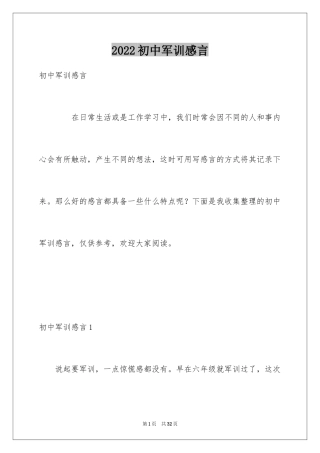 2024初中军训感言_22