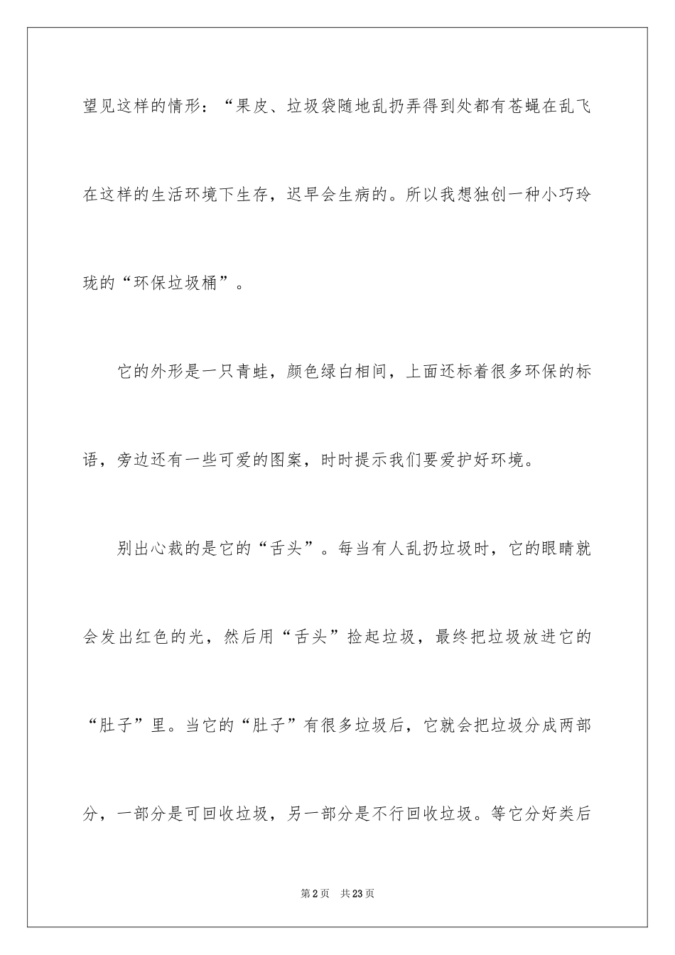 2024垃圾分类宣传心得体会_1_第2页